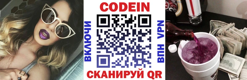 Codein напиток Lean (лин) Омск