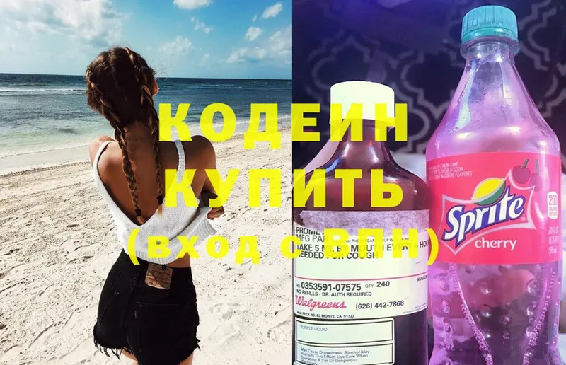 Кодеиновый сироп Lean Purple Drank  Омск 