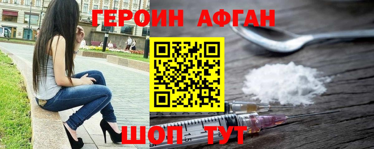 ГЕРОИН хмурый Омск
