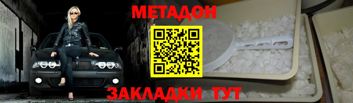 МЕТАДОН VHQ  Метадон кристалл  Омск  ОМГ ОМГ ONION  Вход с VPN 